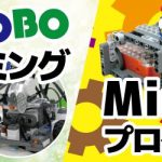 [イベント]LEGOROBO体験 & Miniロボ1Dayスクール
