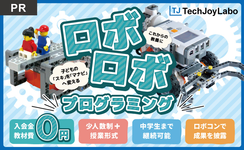 ロボロボプログラミング