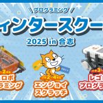 【募集】ウィンタースクールin合志