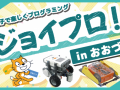 【募集】ジョイプロ2025春 in 大津