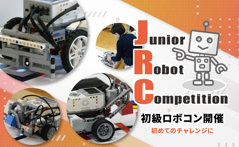 Junior Robot Competition画像
