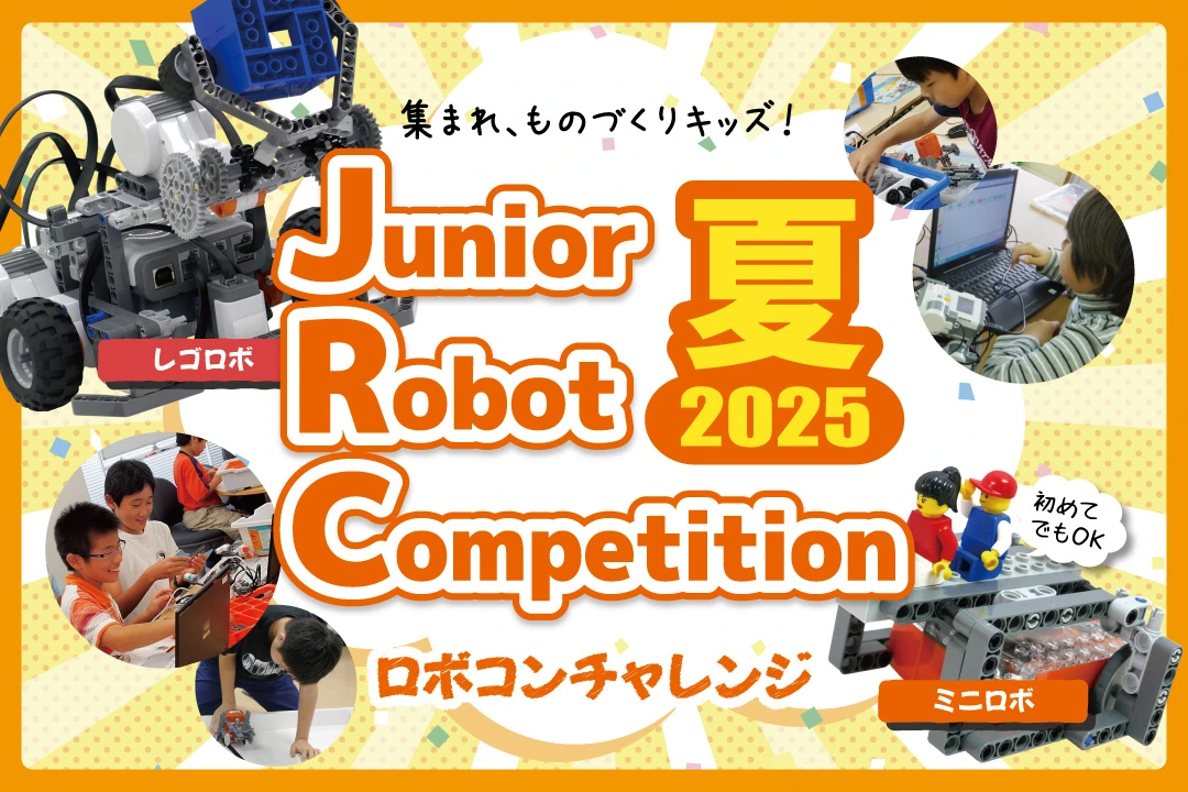 Junior Robot Competition画像